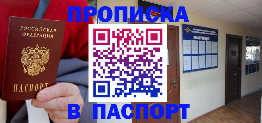 временная регистрация в Буйнакске